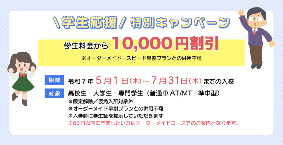 /【３校別】仮予約キャンペーン内容