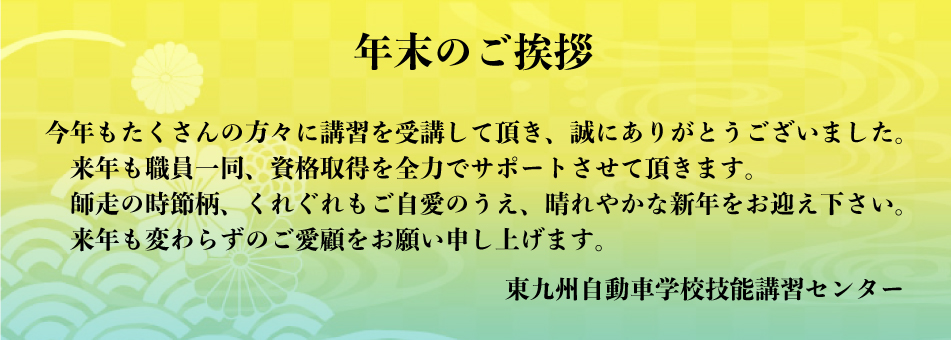 講習年賀バナー2025