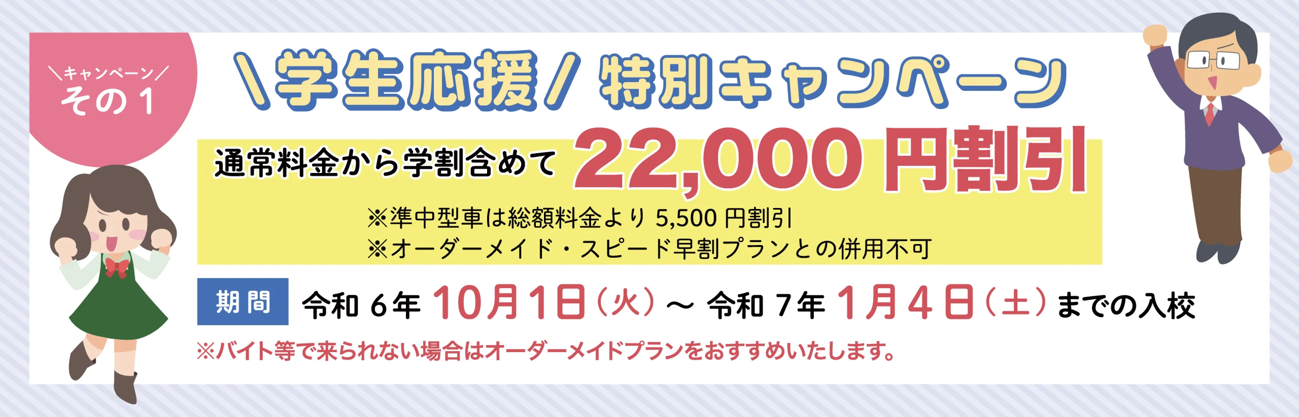 /【３校別】仮予約キャンペーン内容