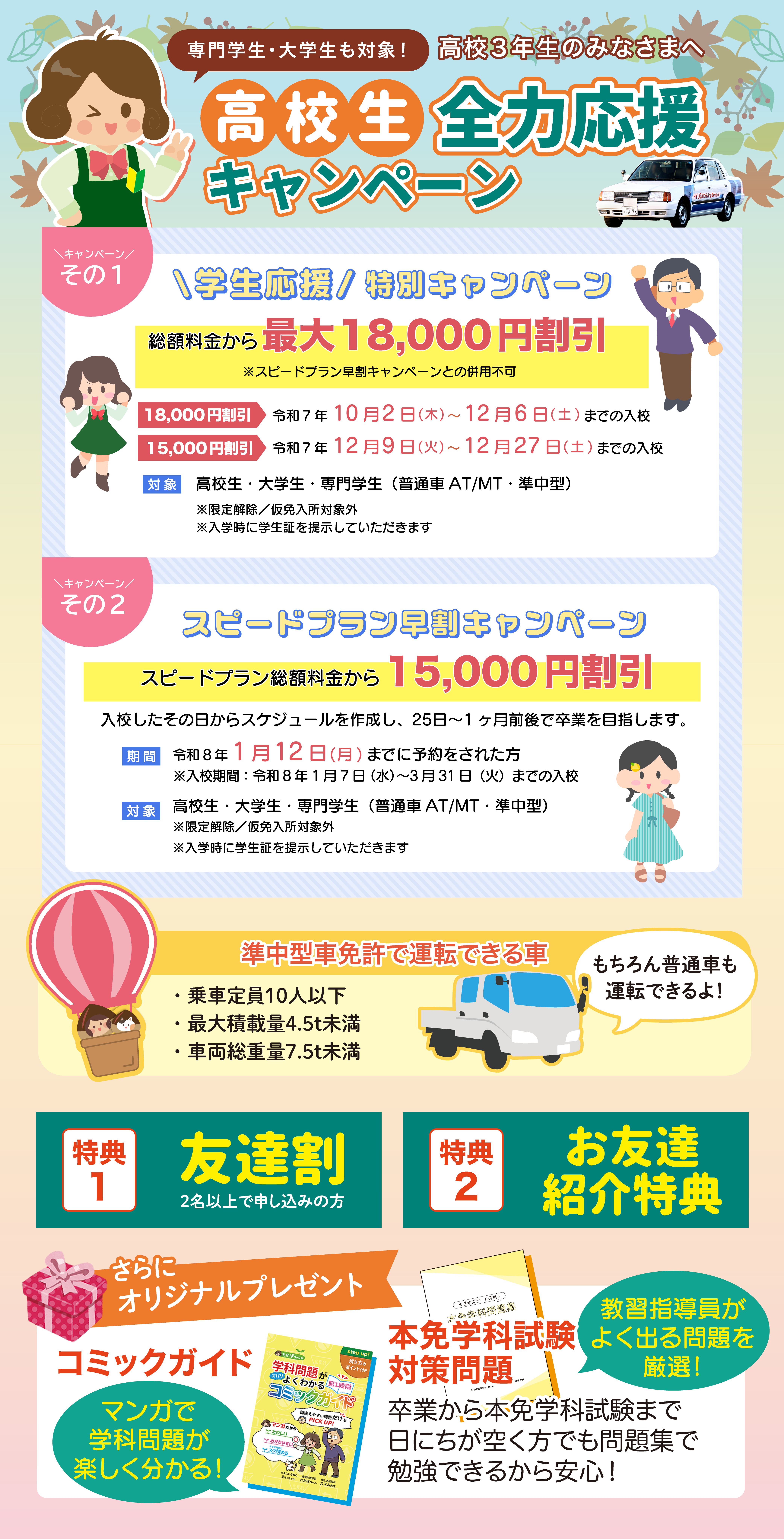 /【３校別】仮予約キャンペーン内容