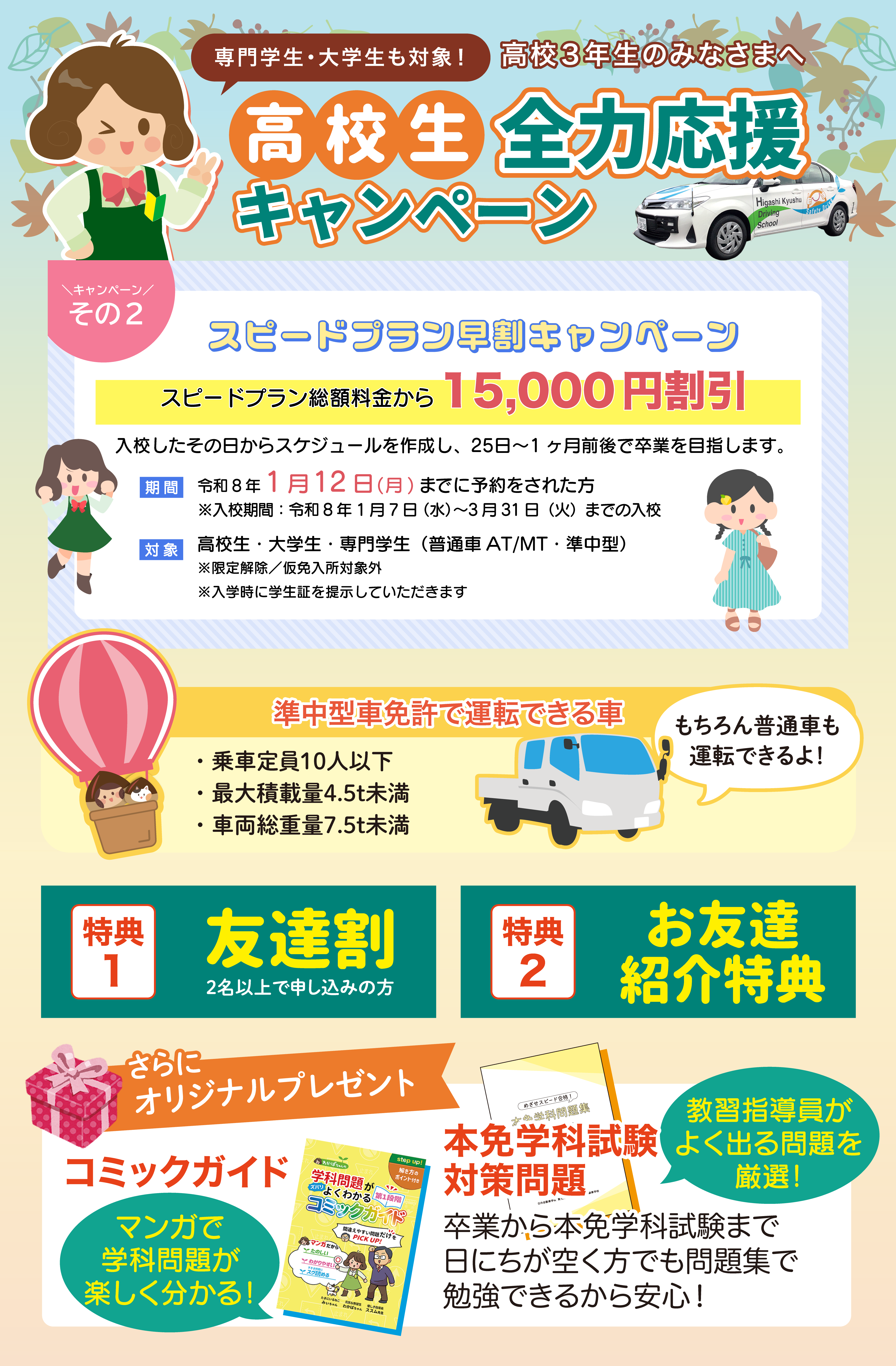 /【３校別】仮予約キャンペーン内容