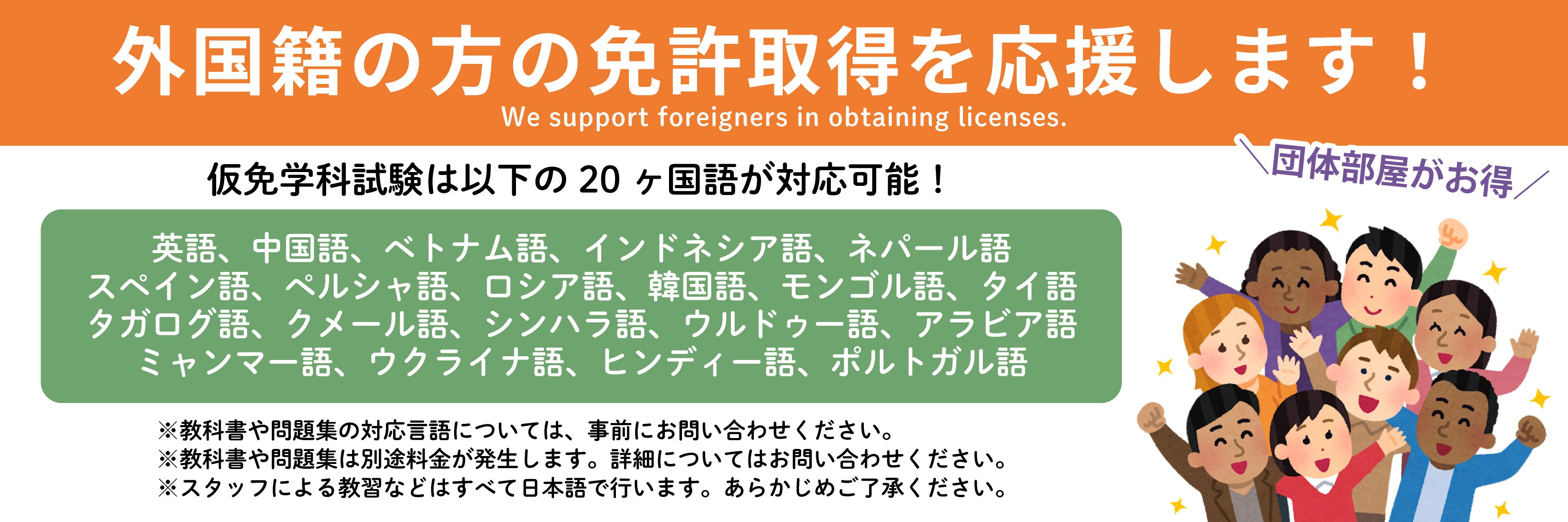 外国籍応援バナー