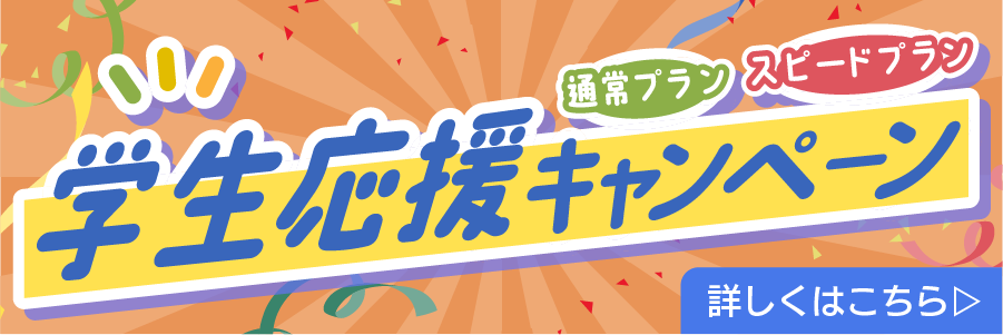 初夏の4つのキャンペーン