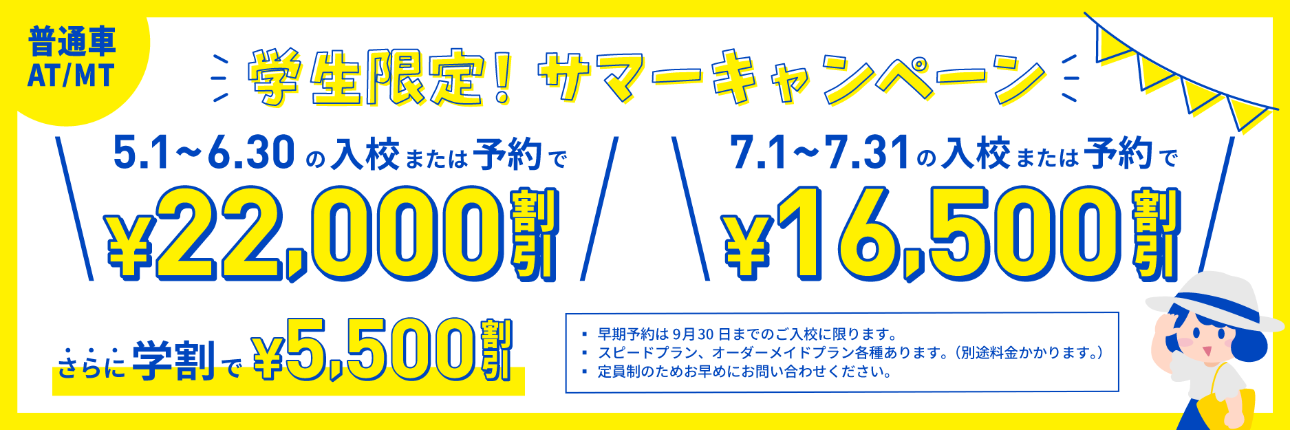 2026夏キャンペーン