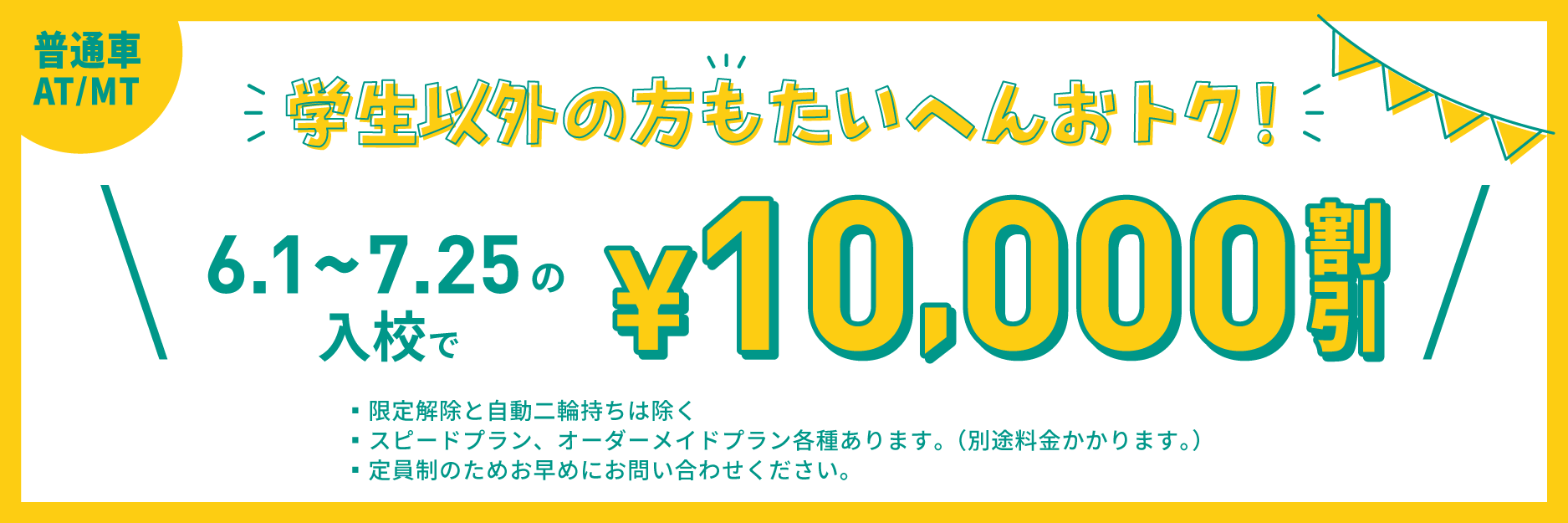 2026一般夏キャンペーン