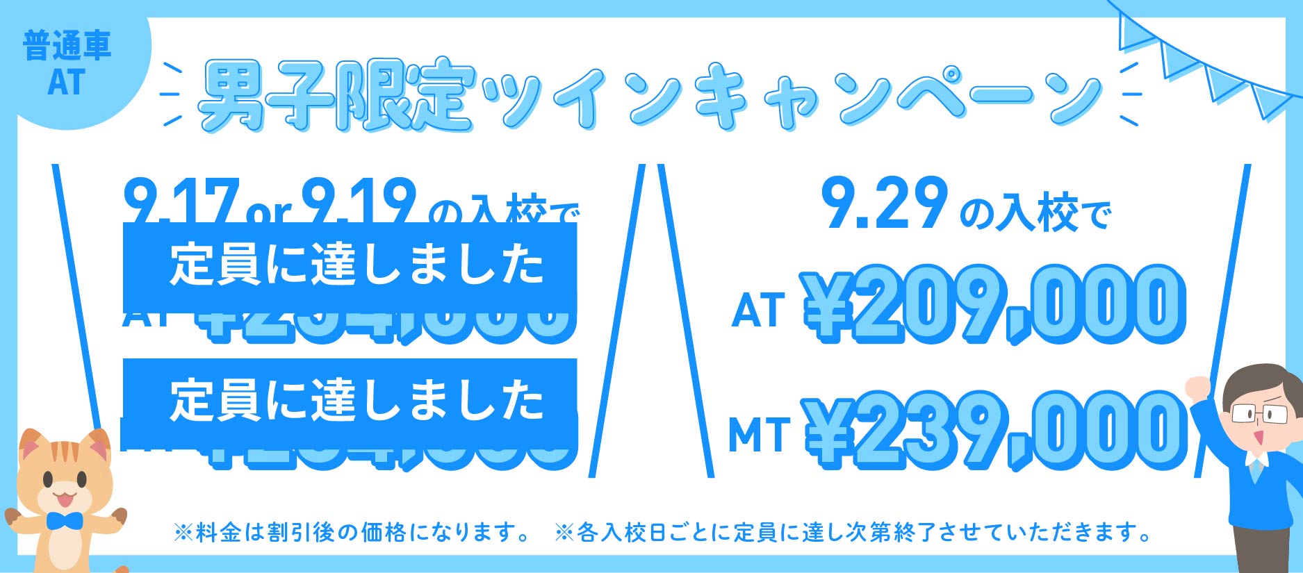 普通車・準中型バナー